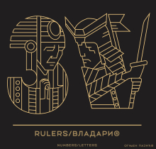 Rulers