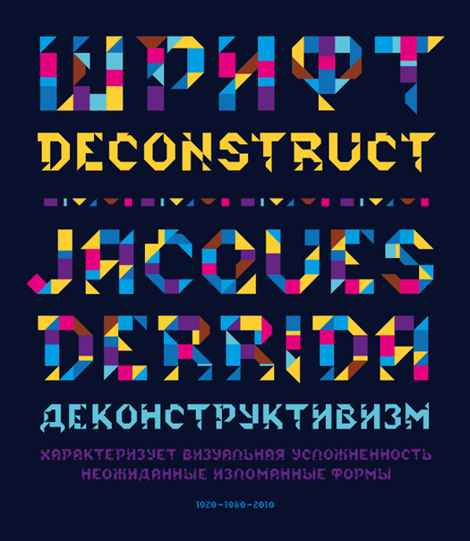 deconstruct