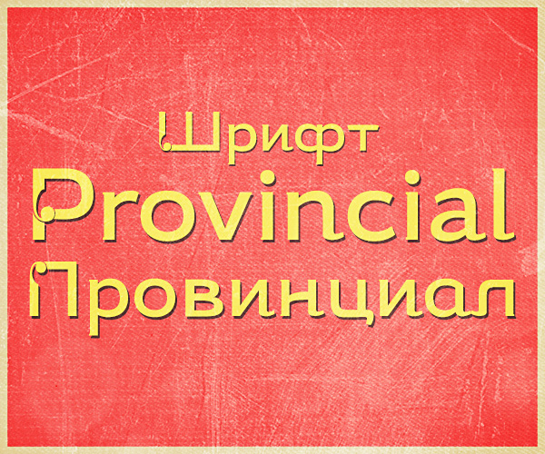 Provincial