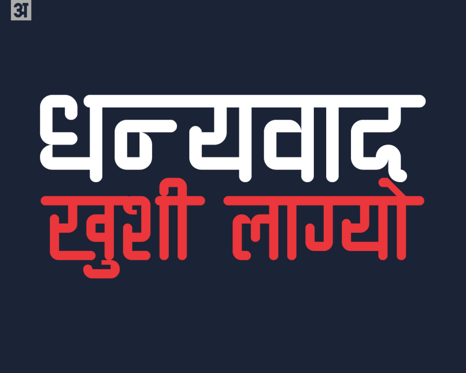 Ananda Devanagari Round