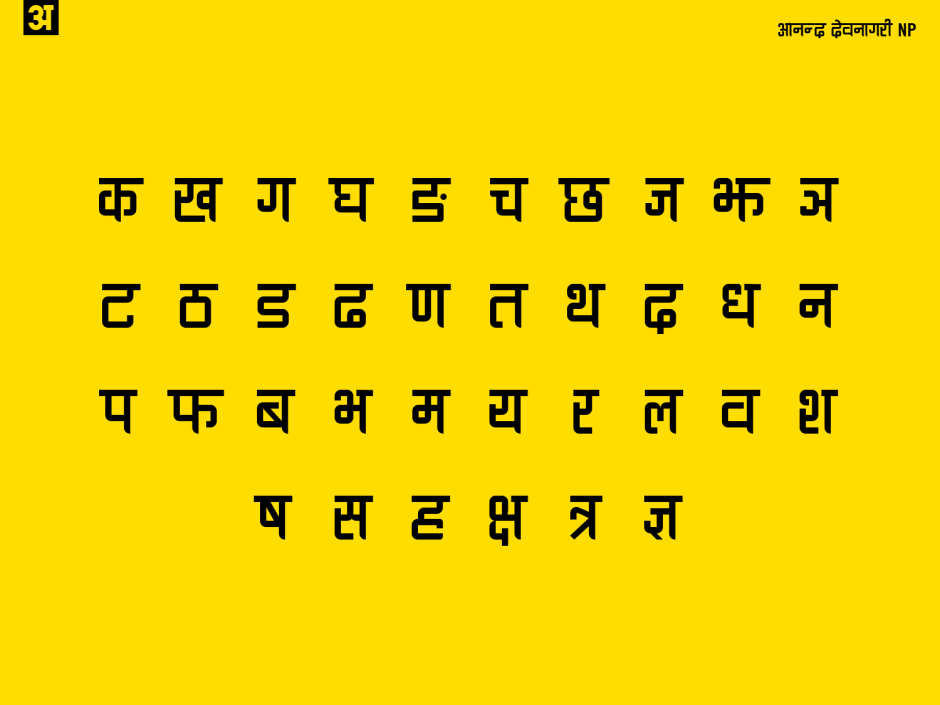 Ananda Devanagari